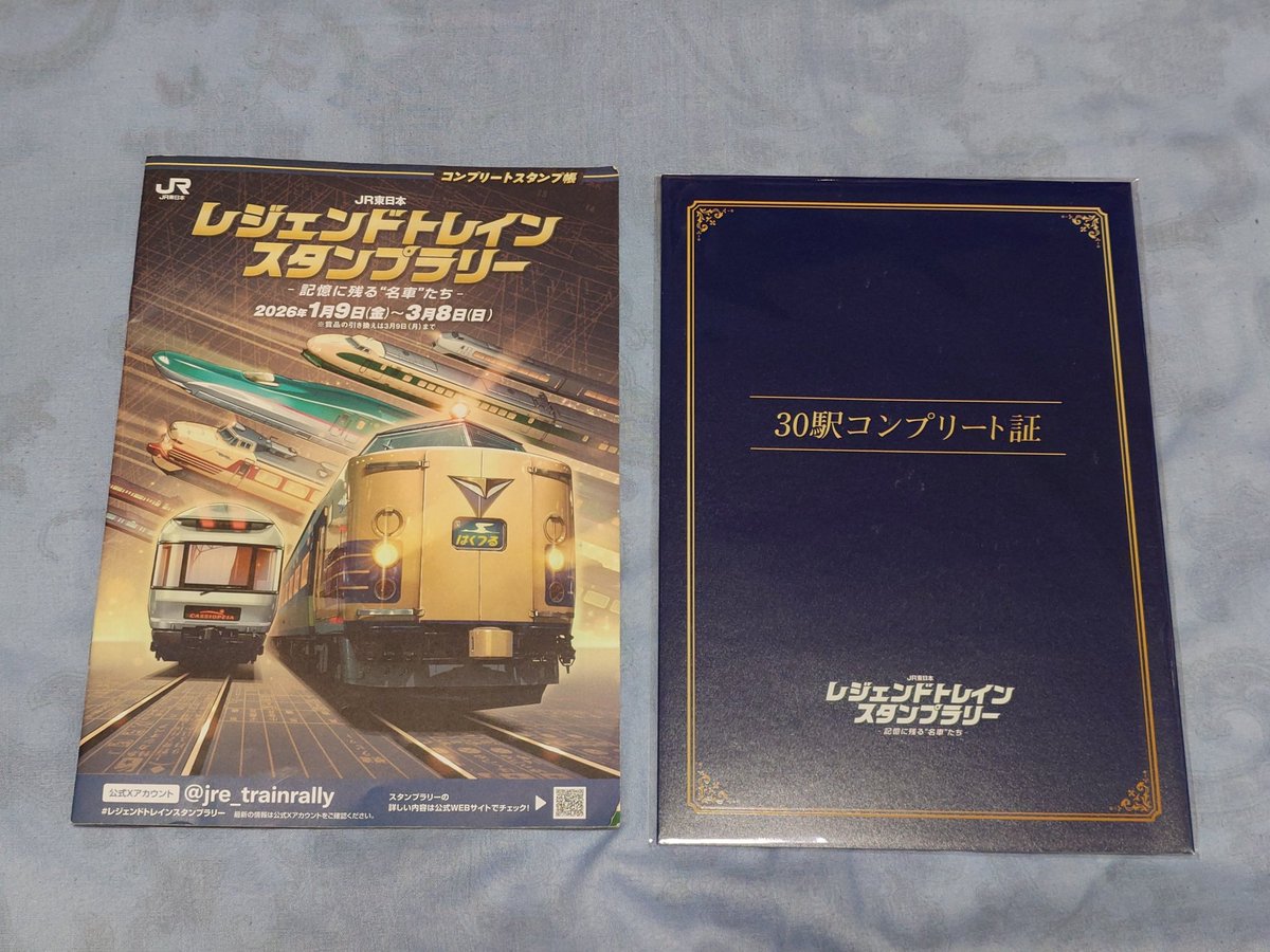 JR東日本レジェンドトレインスタンプラリーの30駅は一先ず達成。 残り