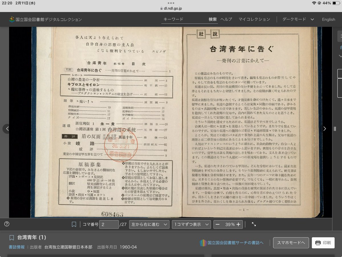 それにしても、台湾独立建国聯盟日本本部の機関誌『台湾青年』が創刊号から自宅で読めるって、すごいことだな。王育徳の「台湾語講座」は創刊号から始まっているし、文学作品もこの雑誌に掲載されていたなんて。