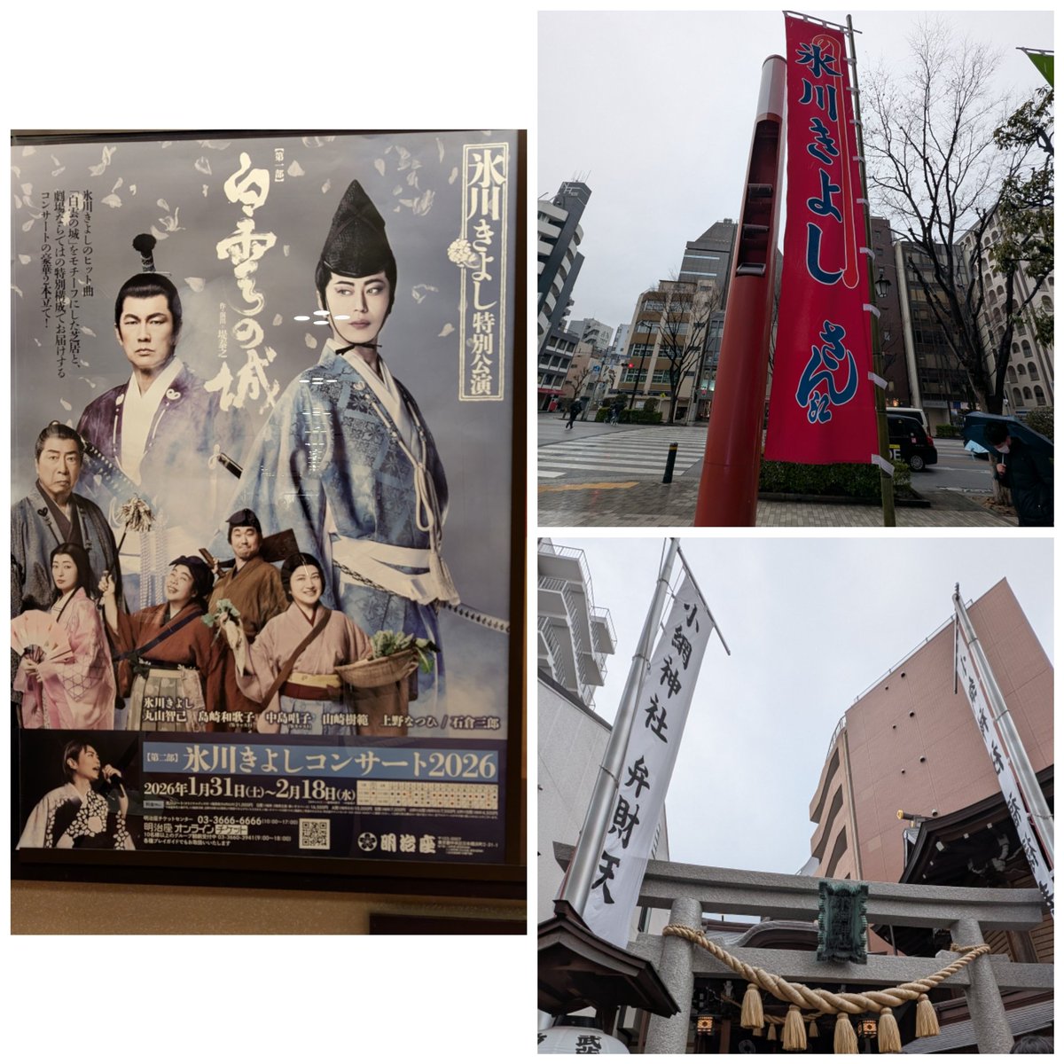 SpringhorseChip's tweet image. 7時30分、築地本願寺到着✨
久し振りに春馬君に会ってきた🌸🐎
朝から読経も聞けて、ゆっくり春馬君とお話して、泣けてきた😢
そして、ずっと食べたかった朝ごはん🍚美味しかったー🥰

氷川きよしさんの舞台には、天外者に出演されていた丸山智己さんが😊
舞台もコンサートも楽しめました✨