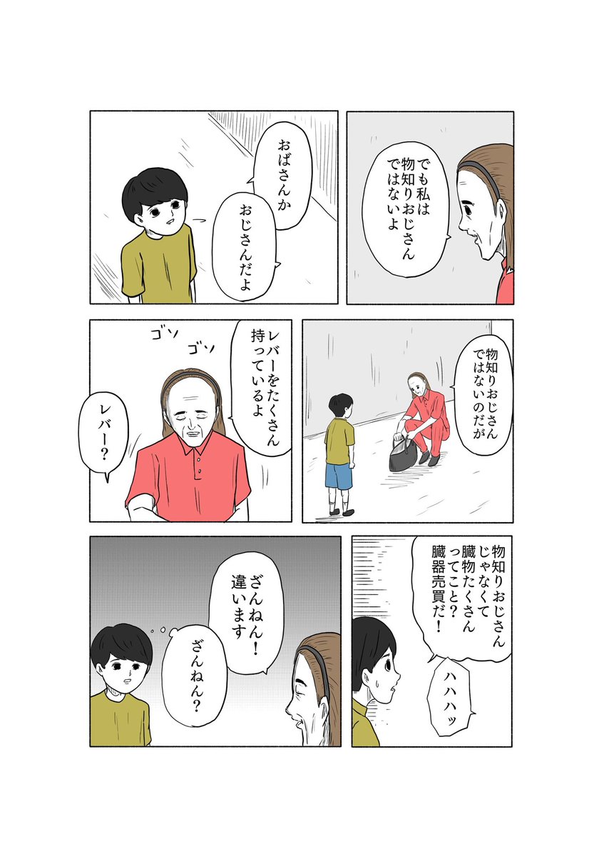 「青とレバー」

レバーもおじさんもこんなに赤いのに、なぜ空はこんなにも青いのか。甘酸っぱい青春と心の奥底にある不思議な気持ち、みんなにわかるかな? 