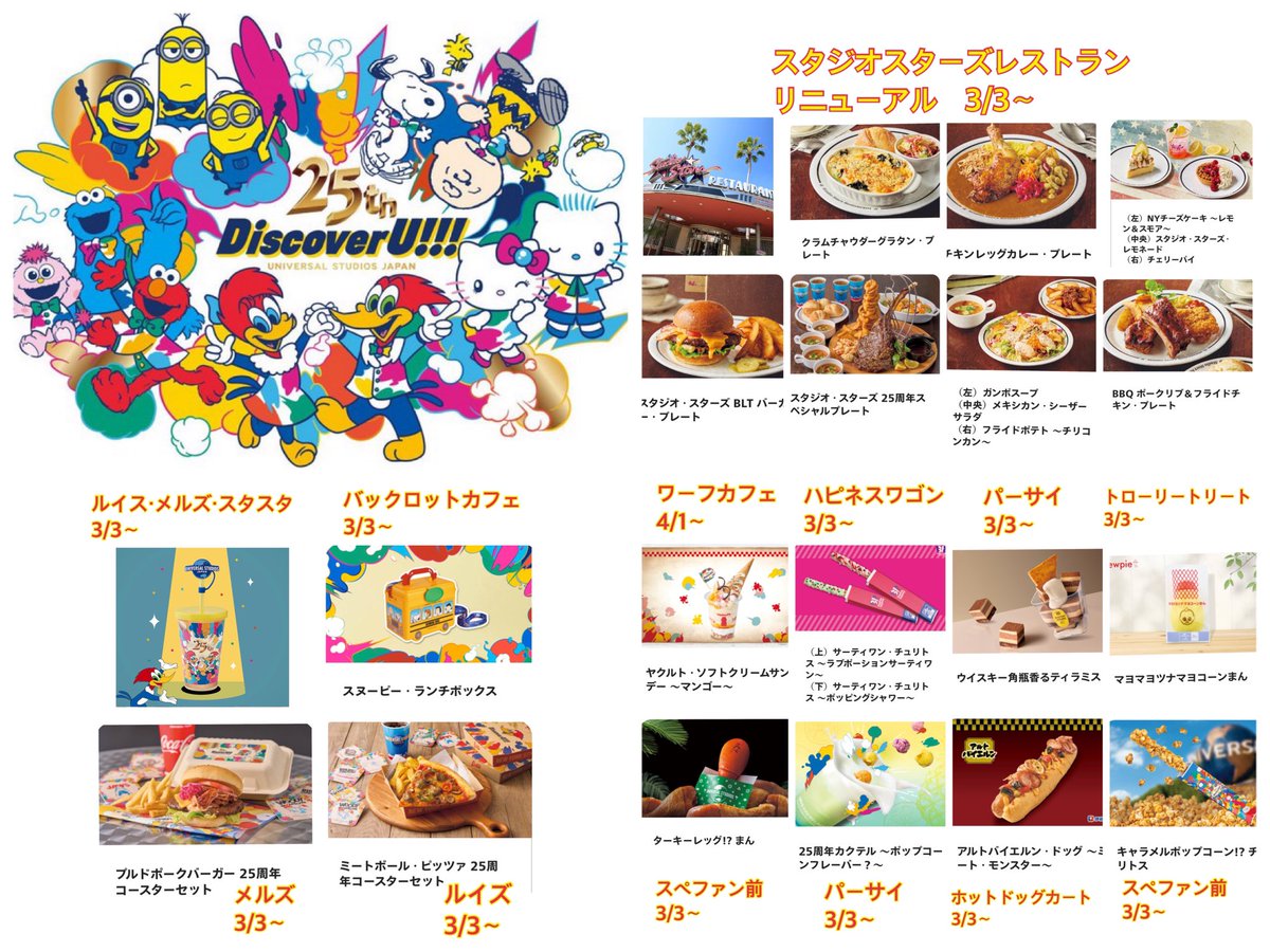yms97733044's tweet photo. 場所とフードまとめたよ！
ヤクルトだけ4/1から
気をつけてね！

保存ご自由に

#USJファン https://t.co/8fPDndEaoI