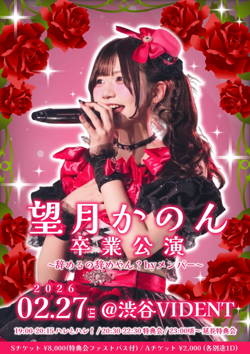 メンバーはセーラー服です🎀 かのんちゃんの最後目届けようね💓