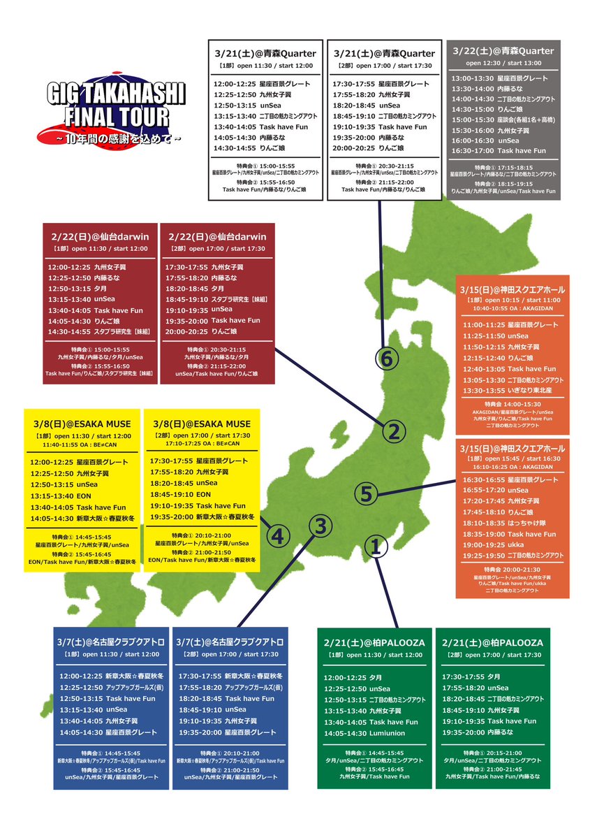 3/7(土)名古屋 1部 新章 12:00-12:25 特典会① 14:45-15:45 2部 新章