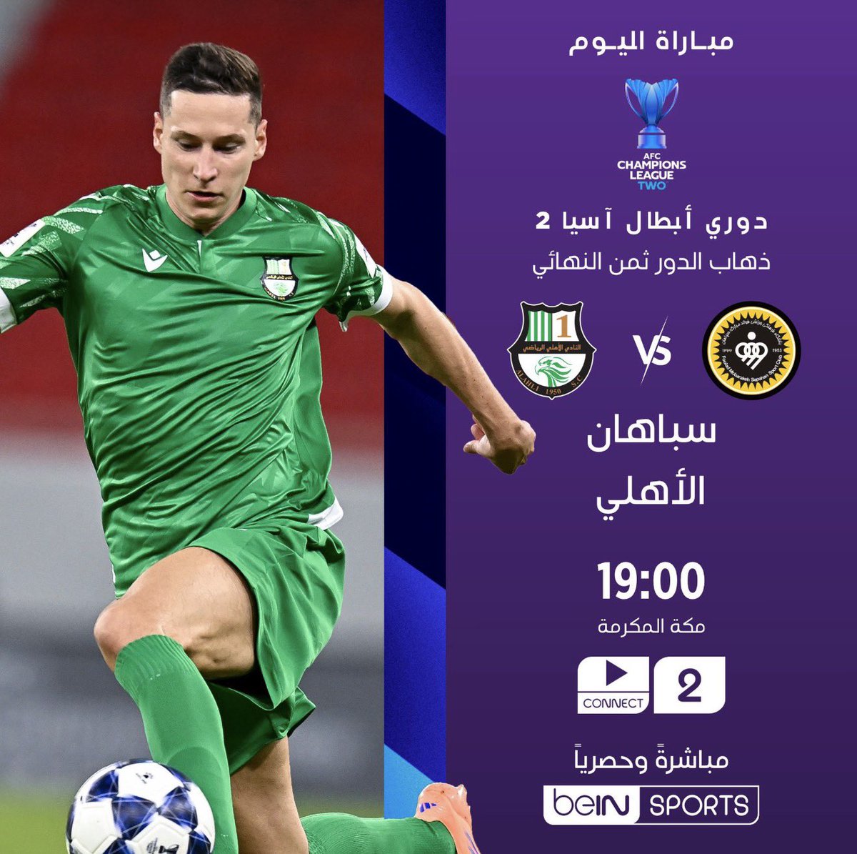 أبرز مباريات اليوم – دوري أبطال آسيا 2 

أركاداغ 🆚 النصر

سباهان 🆚 الأهلي

📦 اشترك الآن 👇

📱wa.me/966554664465

#دوري_أبطال_آسيا2