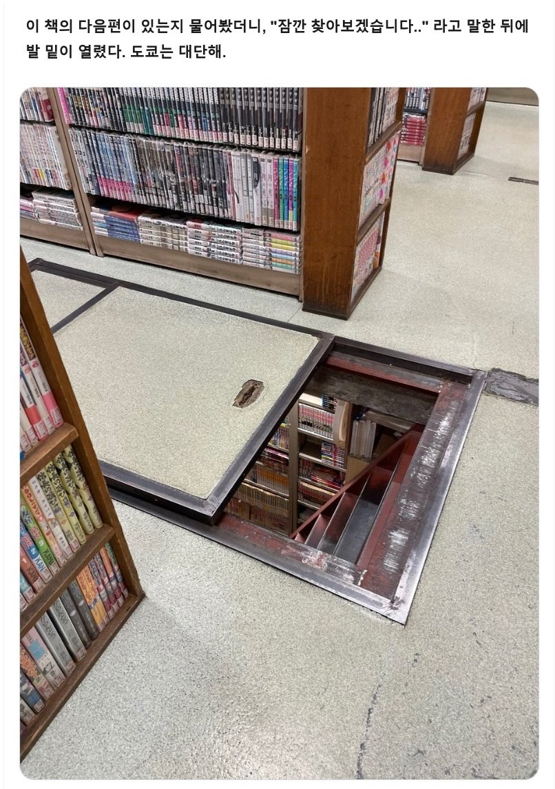 숨겨진 금서나 기밀문서 드러나는 클리셰