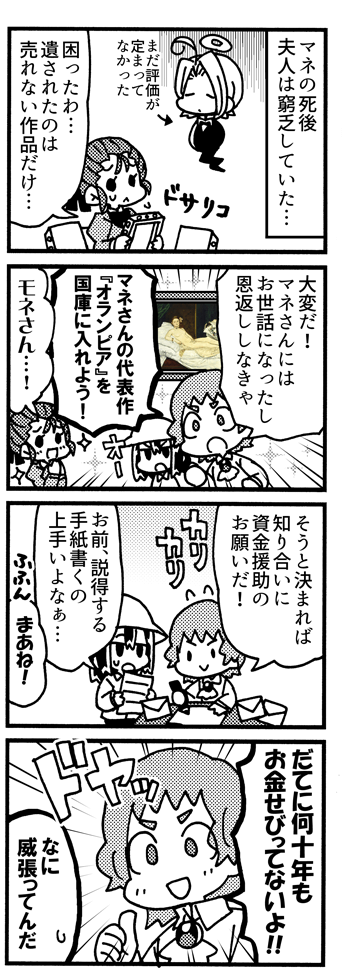 モネ4コマ「無心」(1/2) 