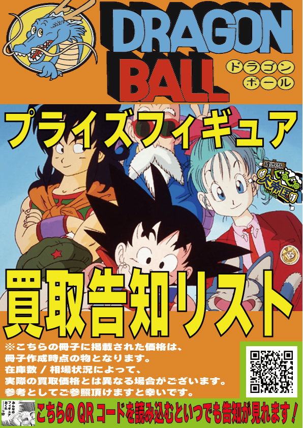 🐲ドラゴンボール プライズフィギュア🐲 【2/11更新】 ドラゴンボール