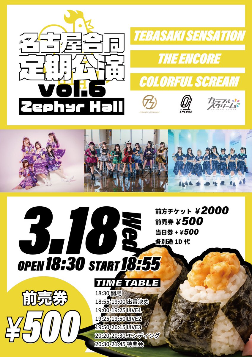 3/18(水)】 『名古屋合同定期vol.6』 □Zephyr Hall □開場18:30/開演