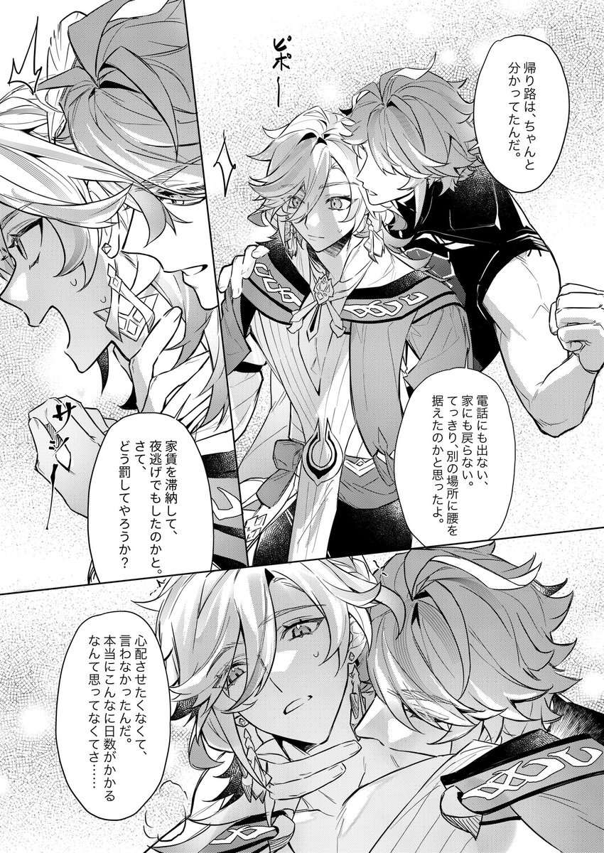 艾尔海森生日快乐！！
return home on time日文版公开
🌱🏛️🔞  #haikaveh （1/3）