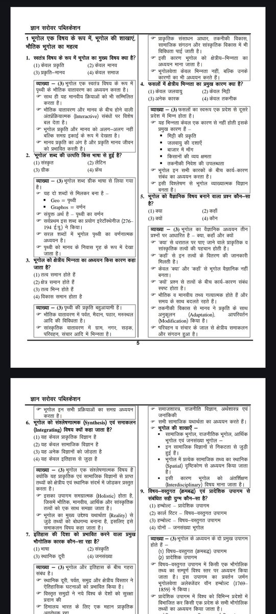 📘 लैब असिस्टेंट – भूगोल (Objective + व्याख्या सहित) अब अपनी किताब घर बैठे ऑनलाइन ऑर्डर करें wa.me/p/263966009332… लिंक या व्हाट्सएप 8949279482 पर।
📦 सोमवार तक राजस्थान के किसी भी कोने में डिलीवरी।
🏪 मार्केट के बुक डिपो से पहले ऑनलाइन उपलब्ध।
🚚 अगले 3 दिन तक ऑर्डर करने पर