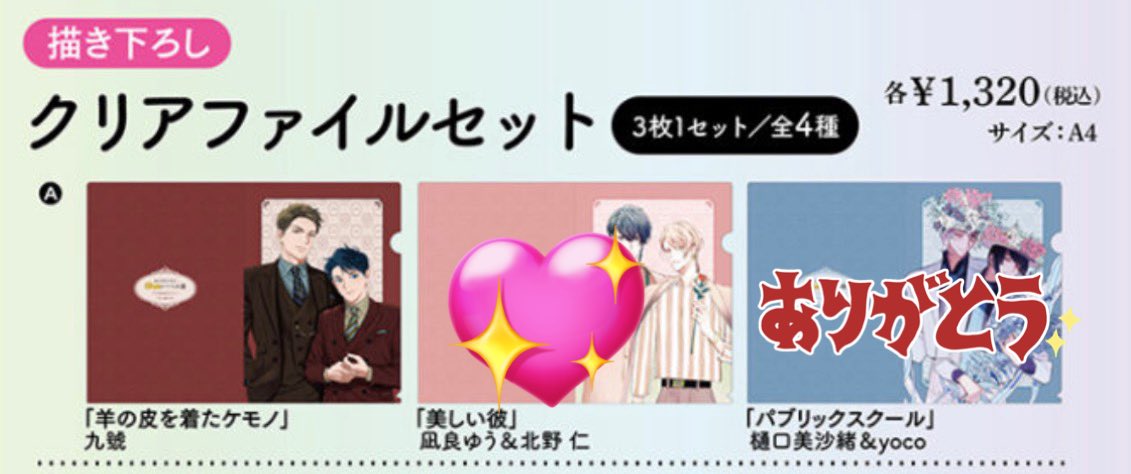 交換】charaレーベル展 クリアファイル 【求】美しい彼／凪良ゆう