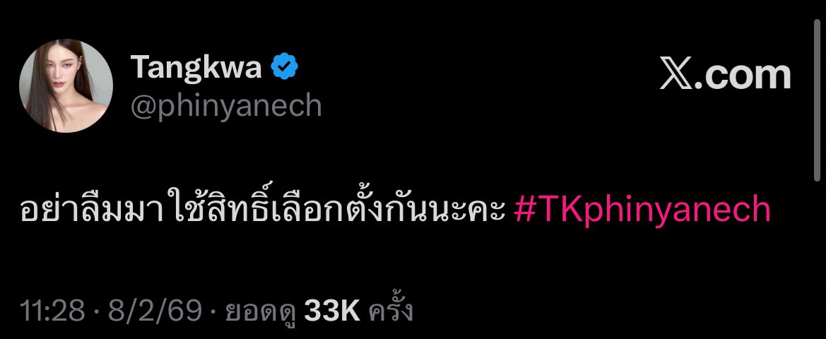 ดาราที่เป็นกระบอกเสียงมาตลอด น้องกวาลูก ขอบคุณที่ติดตามสถานการณ์บ้านเมืองและใช้พื้นที่สื่อของตัวเองได้อย่างดี ใครผ่านไปผ่านมาฝากเอ็นดูน้องด้วยนะคะ น้องน่ารักมาก 🥹🤏

#TKphinyanech
