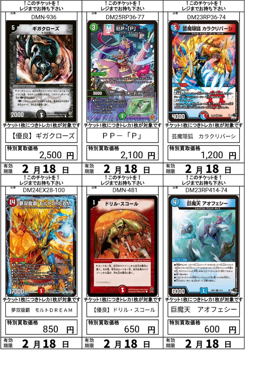 デュエマ買取チケット更新！ 【優良】ギガクローズ 2500 PP－「P