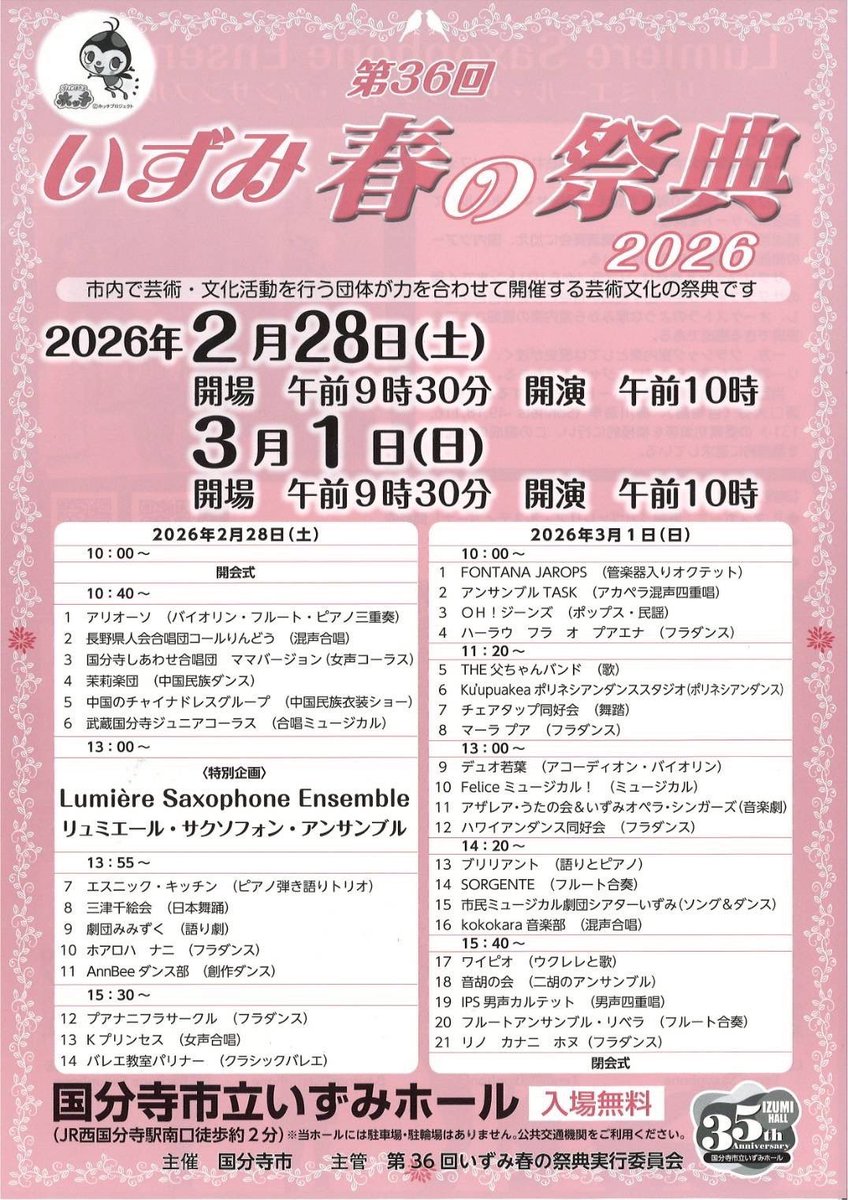 lumiere_se's tweet photo. 第36回「いずみ 春の祭典」の特別企画として出演させていただくことになりました🌸
40分ほど演奏させていただきます🎷

また２日間に渡り、演奏やダンスなど盛りだくさんのステージになるようです🙌🏻

皆様のご来場をお待ちしております☺️💗

※賛助で倉元 明宏さん、西村 魁さんに出演いただきます。 https://t.co/vbG3LTVAR5
