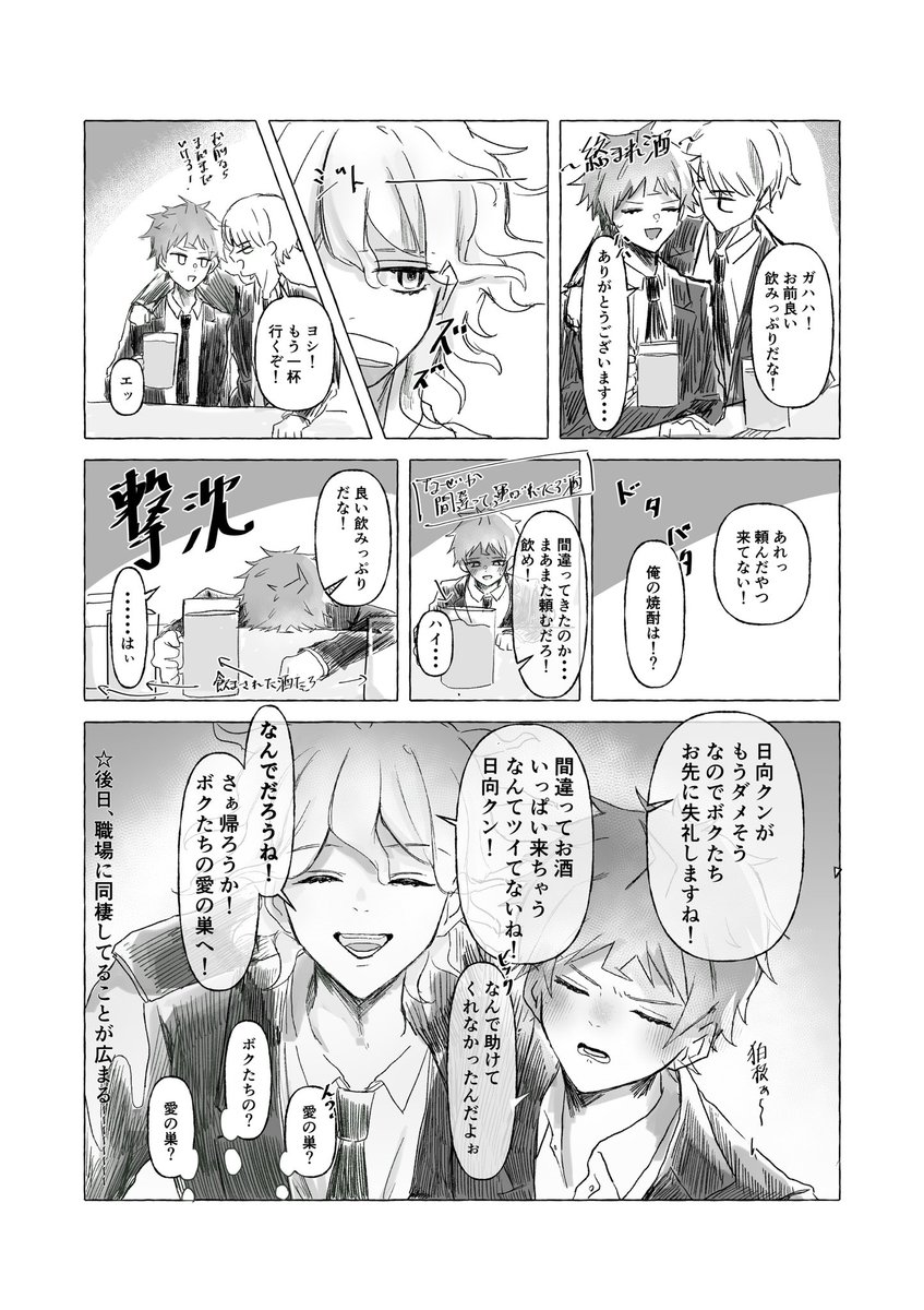 バレちゃった 狛日
⚠️モブあり