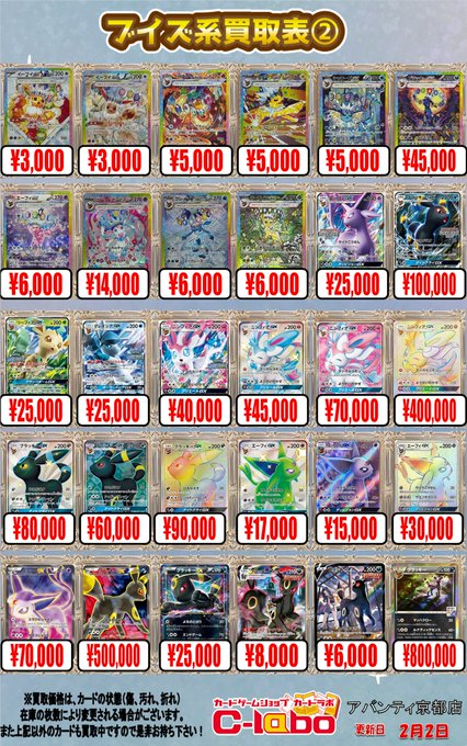 ポケカ 買取情報】 ✨✨ブイズ買取表✨✨ 🌙ブラッキーVMAX HR(SA