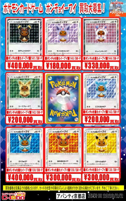 ポケカ 買取情報】 ✨✨ブイズ買取表✨✨ 🌙ブラッキーVMAX HR(SA