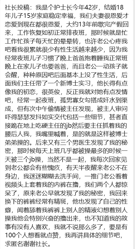 lvlv666's tweet photo. 【匿名投稿 · No.009】
社长置评：42 岁护士长内心告白 大家想要后续细节吗 https://t.co/5yKizhPJPR