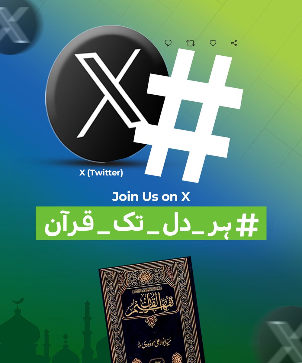 رمضان المبارک کے بابرکت مہینے میں جماعت اسلامی خواتین کی بہترین کاوش دورہ قرآن ہے۔ جس کے ذریعے کہ ہر دل کو قرآن پاک کی روشنی سے منور کیا جائے گا۔
#ہر_دل_تک_قرآن
<a href="/JamaatWomen/">Jamaat-e-Islami Women</a> <a href="/Dr_humairatariq/">Dr Humaira Tariq</a>