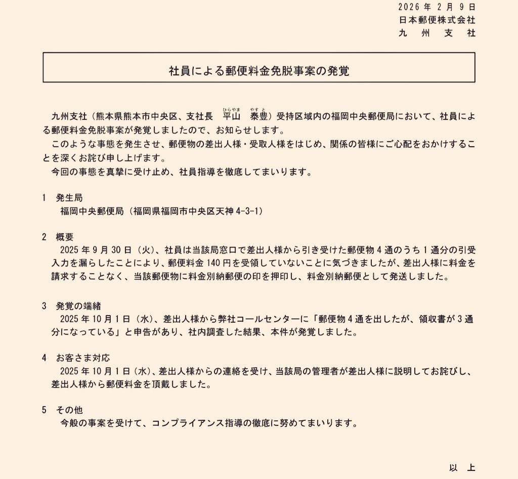 utsu_mori's tweet photo. こういう場合、どうするのが正しくて、なぜそれができなかったのか、という内容も併せて説明すべきですよね。日本郵便はくだらないプレスリリース出してないで頭使え。

郵便客は過不足含めてその場限りなので事故に注意。でもね、事故後の対応としては、不正行為ではあるがこれはギリギリの善意だろ。 https://t.co/kaSb6du8Kf