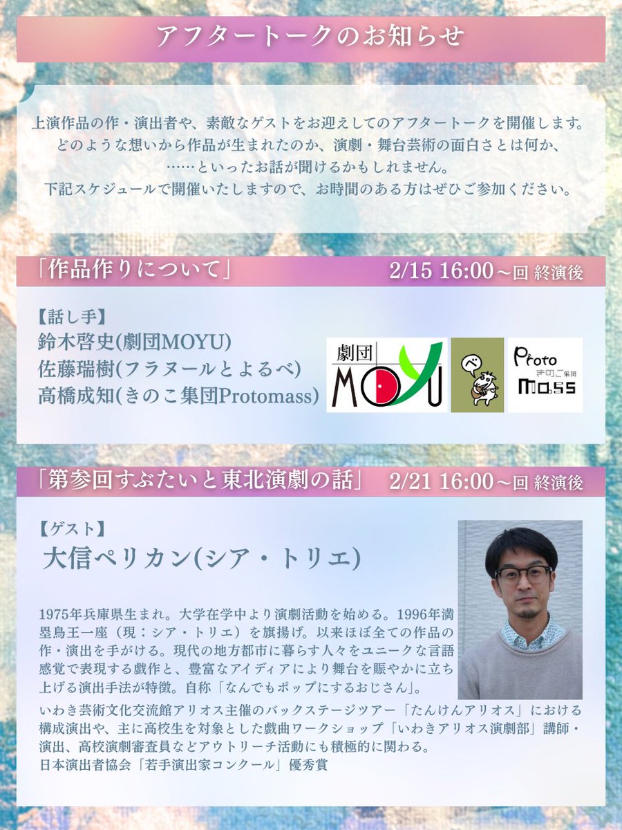 劇団MOYU tweet media