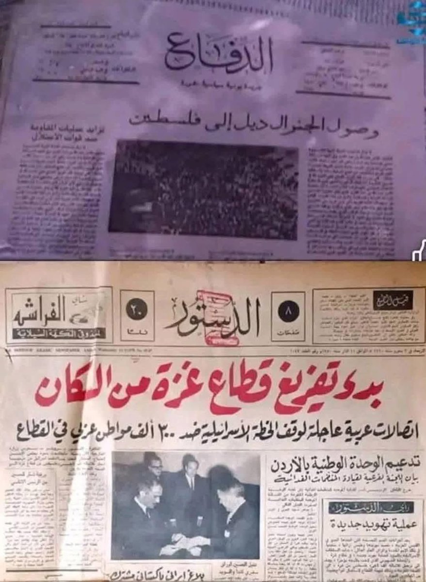 منقول 
و المعلومات التاريخية صحيحة 

الخبر الأول: وصول الجنرال ديل إلى فلسـ ـطين الذي هدد بسحق الثورة الفلسـ ـطينية في الثلاثينيات
النتيجة: تمّ سحق الجنرال وقواته التي تعدّ بالآلاف على يد مئات الثوّار

الخبر الثاني: بدء تفريغ قطاع غـزه من سكانه سنة 1970 أي قبل 50 سنة والذين بلغ