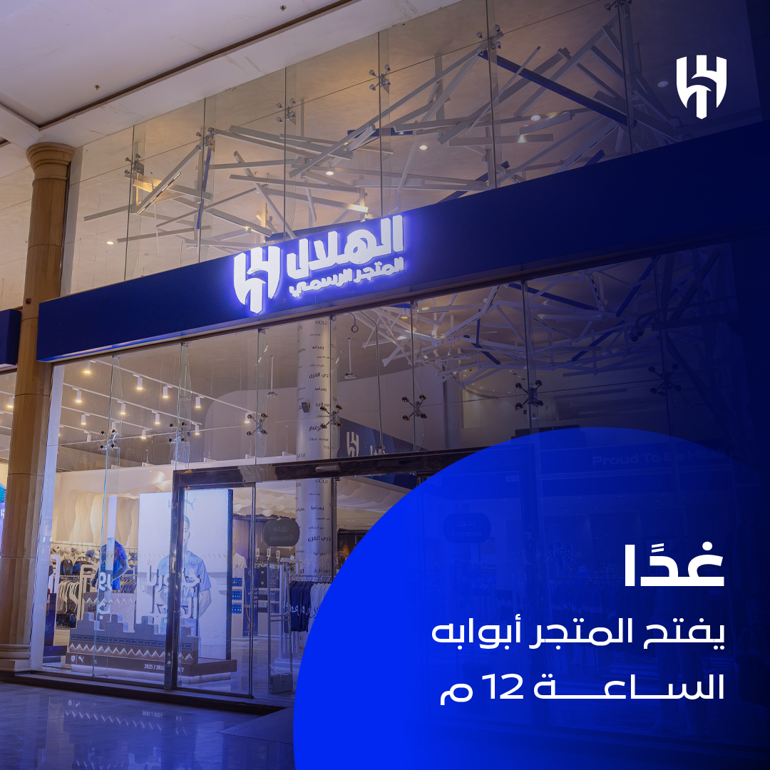 متجر نادي الهلال السعودي tweet media