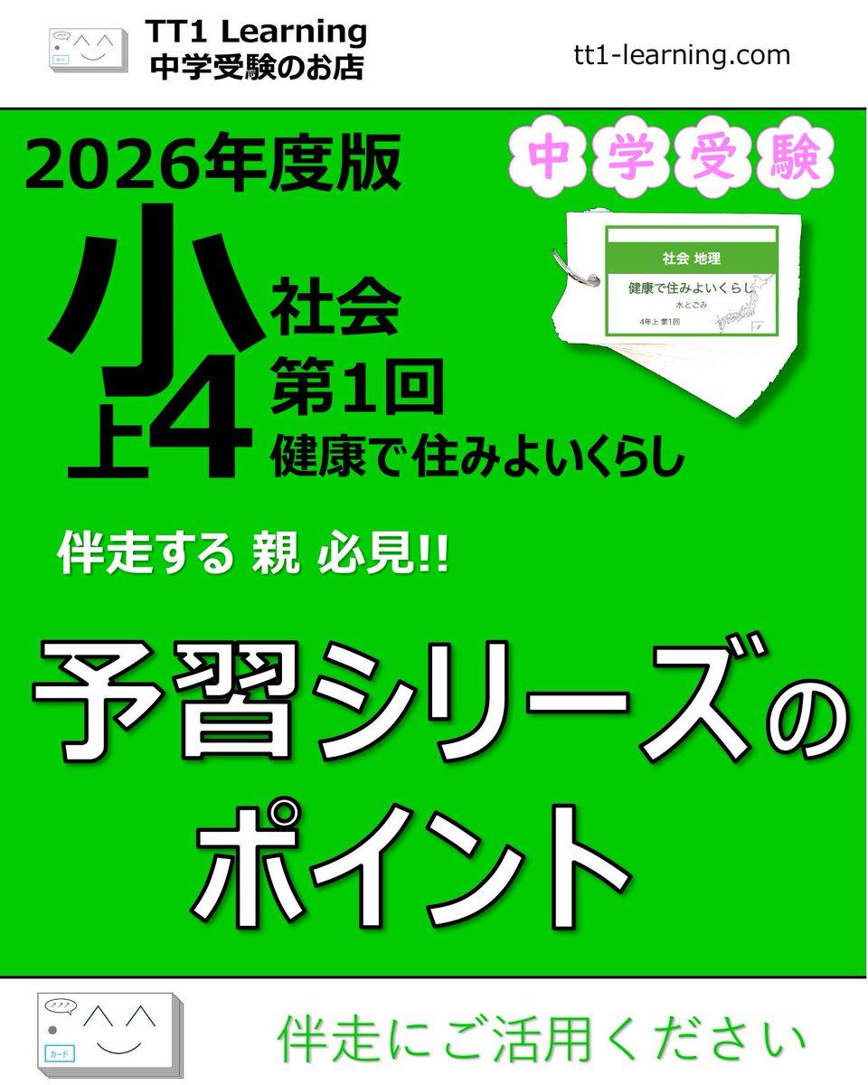 TT1 中学受験のお店 暗記カード (@tt1Learning) / Posts / X