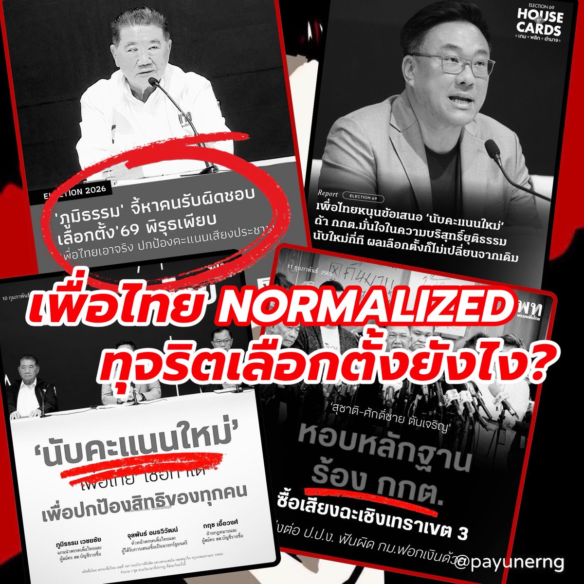 Payu Nerngchamnong tweet media