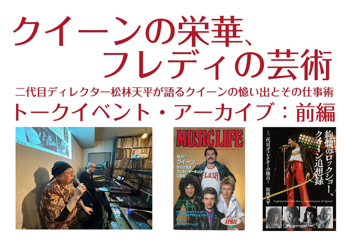 🎵2月1日のアナログ天国のイベントの動画（前編）がYouTubeにアップされています。ご視聴のほどよろしくお願いします🙏