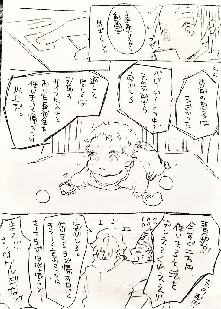 👶🏻育て義炭
🎴<ちょっと⚡と会ってくるって言ったらこうなった 