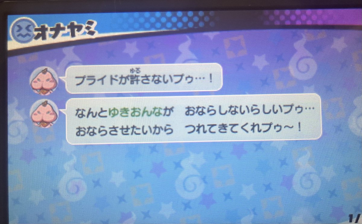 野に放ってはいけないタイプのおならず者