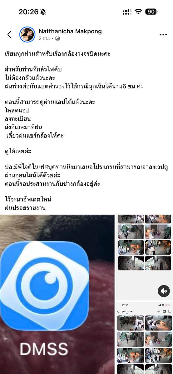 “ตอนนี้สามารถดูผ่านแอปได้แล้วนะคะ
โหลดแอป
ลงทะเบียน
ส่งอีเมลมาที่ฝน
เดี้ยวฝนแชร์กล้องให้ค่ะ”

เจ้าของแอคคุณ Natthanicha Makpong โพสต์ว่าใครอยากดูออนไลน์
1.โหลดแอพ DMSS
2.ลงทะเบียนให้เรียบร้อย
3.ทักแชท โดยการส่งอีเมล์ ไปในแชทนะครับ