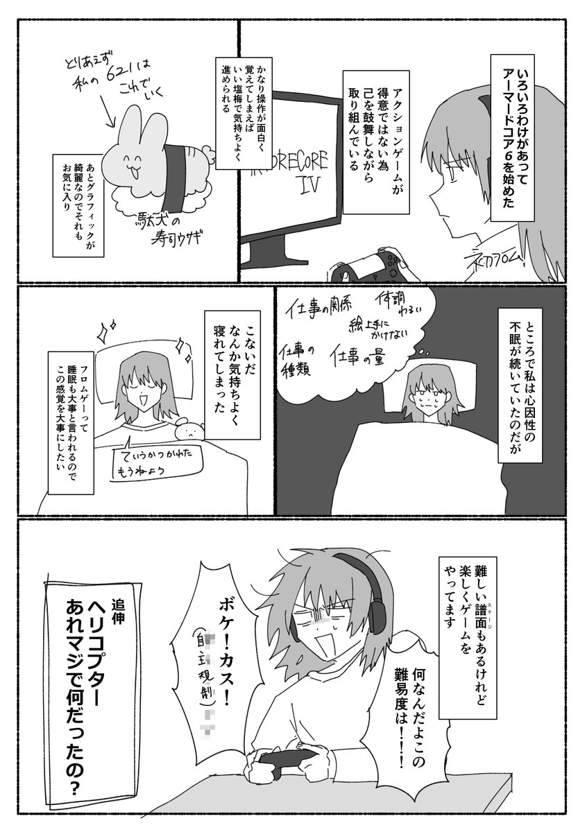 #トキハカ日記
VS　アーマードコア6編
新しいものに触れて脳みそが活性化されたため…だとは思いますが、このゲームに出会えてよかったなあ、と思います