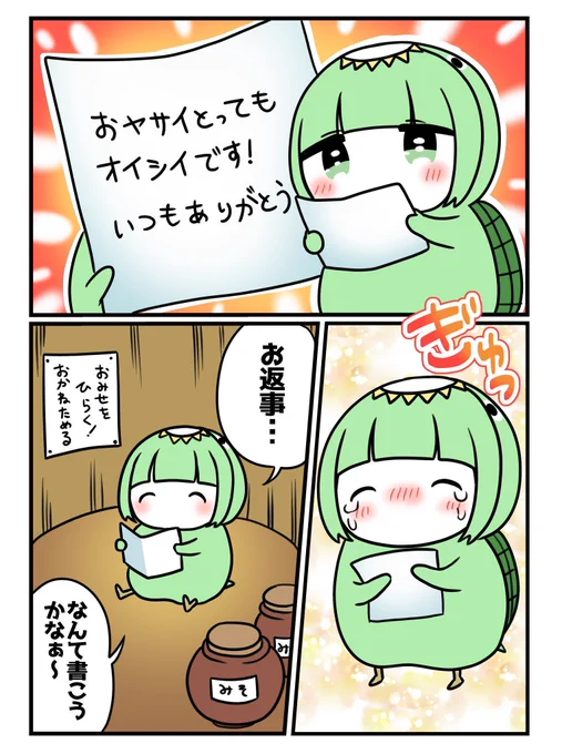 心優しいカッパのお話(まとめ)4/8 