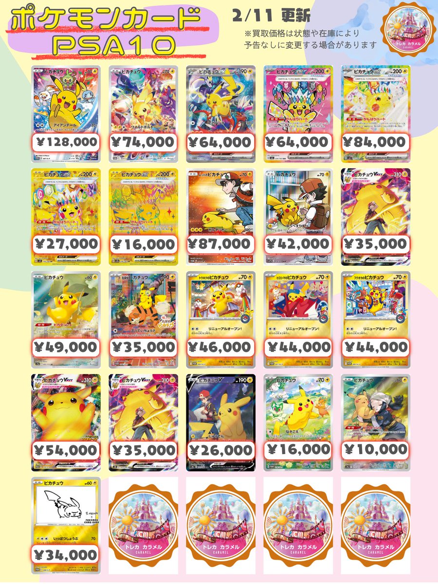 PSA10 強化買取】 明日のポケモンカードPSA10の買取表です‼️ お