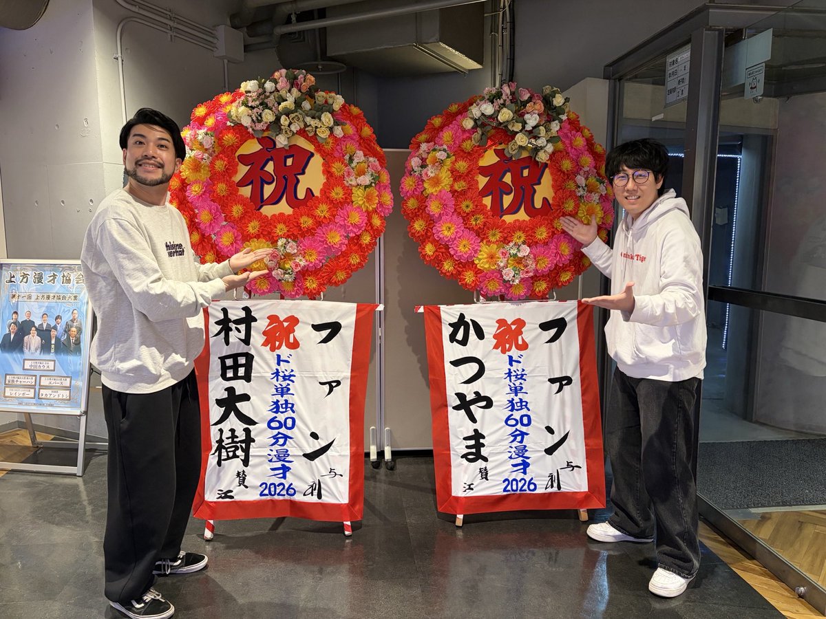 ド桜　村田大樹 tweet media