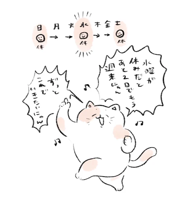 水曜祝日 