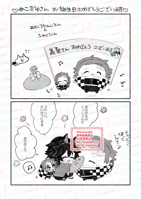 #誕ぎゆ2026
展示していたまんがです❣気持ちは炭義🎶
⚠ほぼ全員ちっちゃいです 