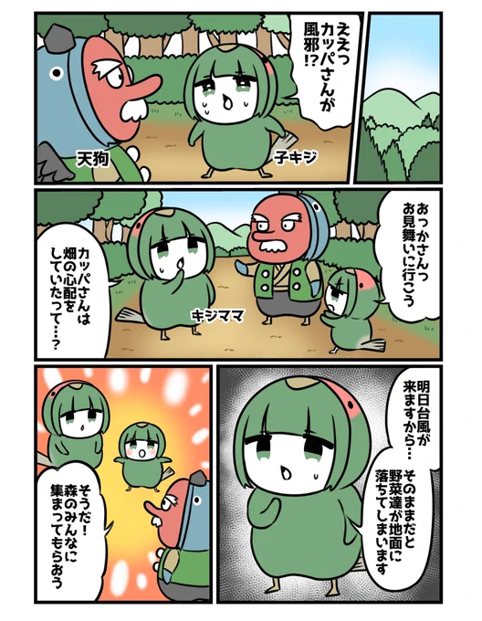 心優しいカッパのお話(まとめ)6/8 