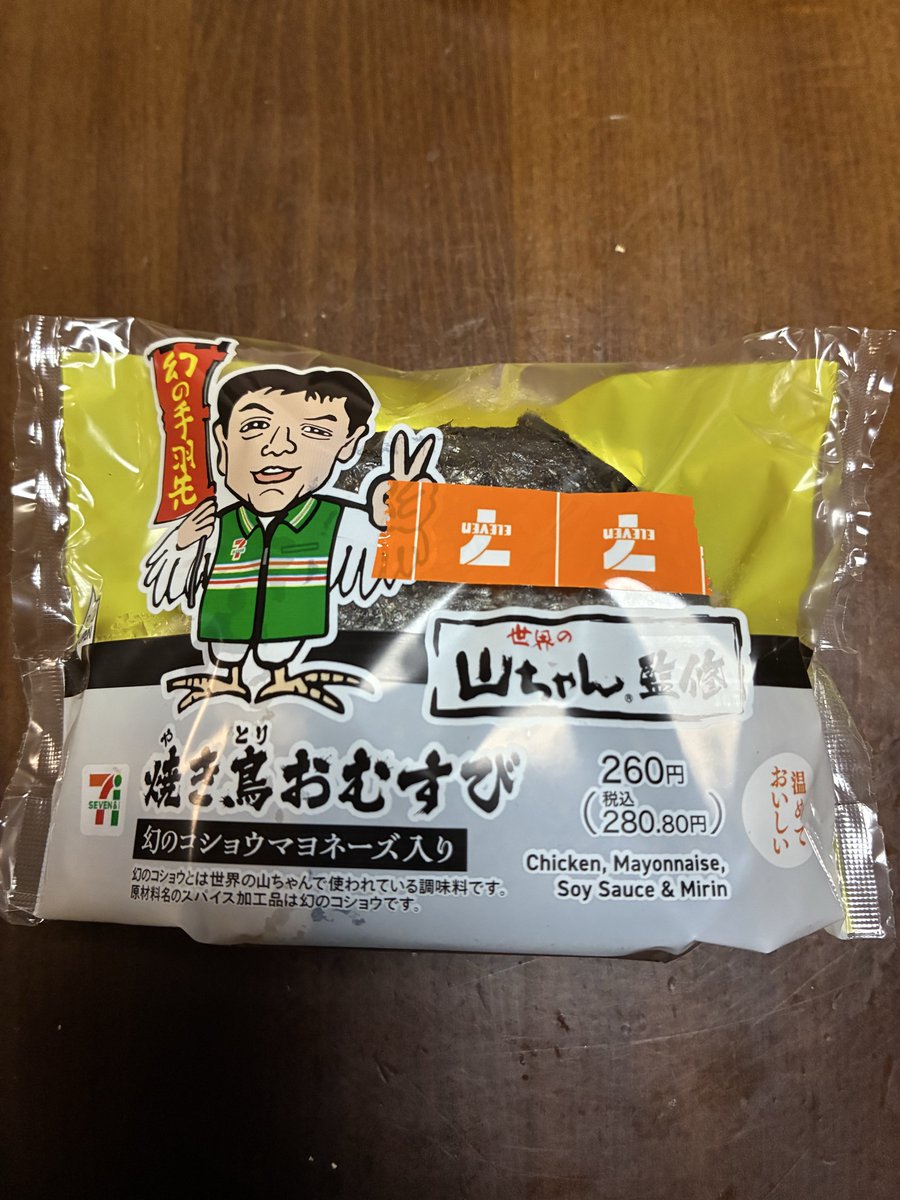 セブンで世界の山ちゃんコラボしてた。