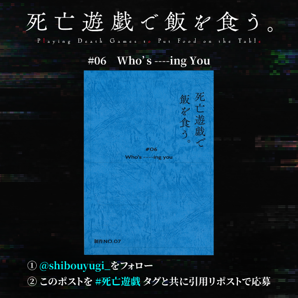shibouyugi_'s tweet image. ◢◤第６話 アフレコ台本プレゼント◢◤  

「死亡遊戯で飯を食う。」第６話
この後・2月11日(水)23:30～放送・配信開始📺📡

①@shibouyugi_をフォロー
②このポストを #死亡遊戯 タグと共に引用RPで応募

抽選で1⃣名様に台本をプレゼント🎯 
（2月13日17:59応募〆）

詳細🔻
shiboyugi-anime.com/news/index0050…