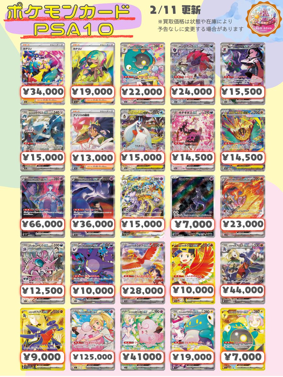 トレカカラメル (@torekakarameru) on X