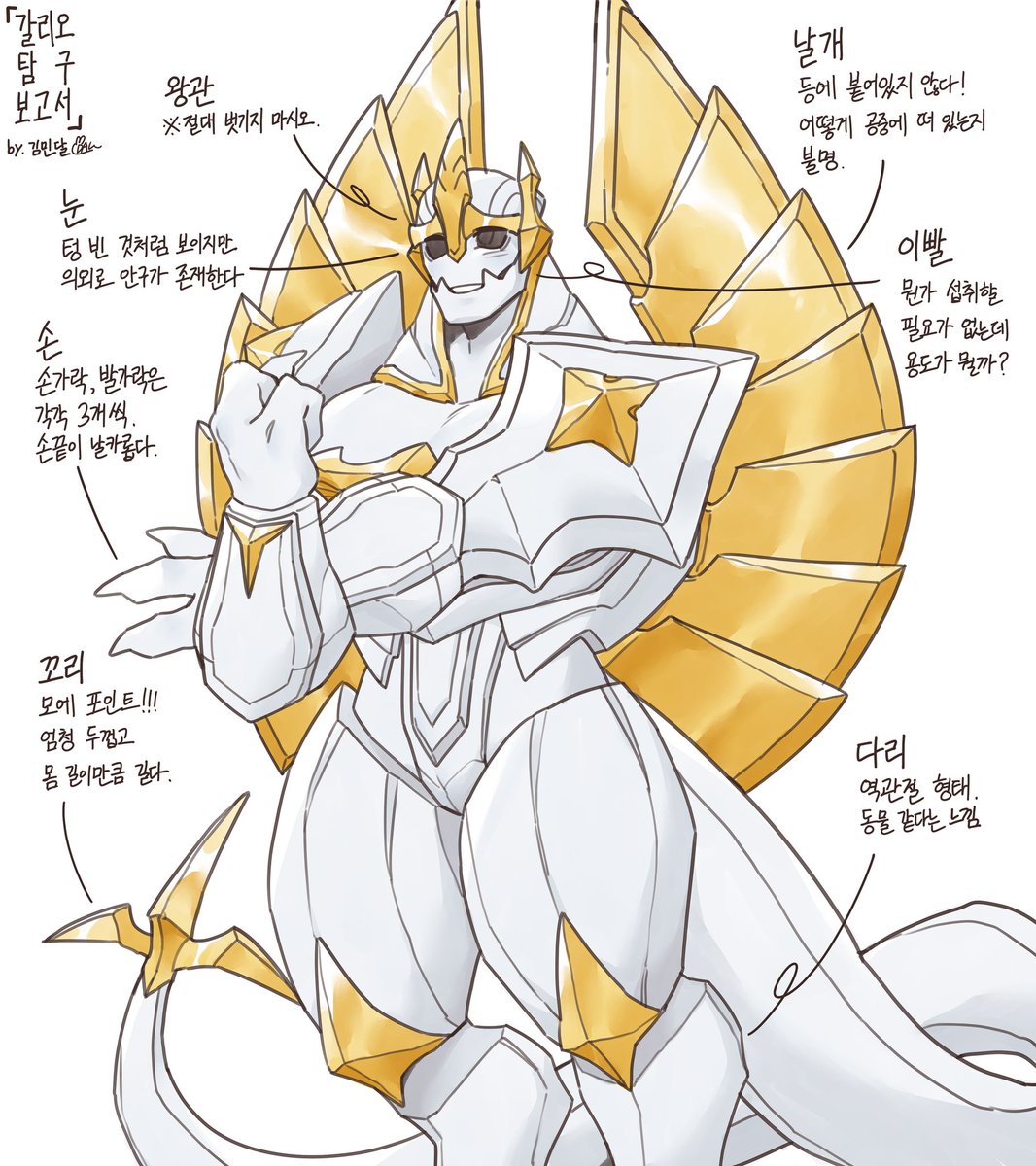 갈리오 탐구 보고서
#Artoflegends #Galio
