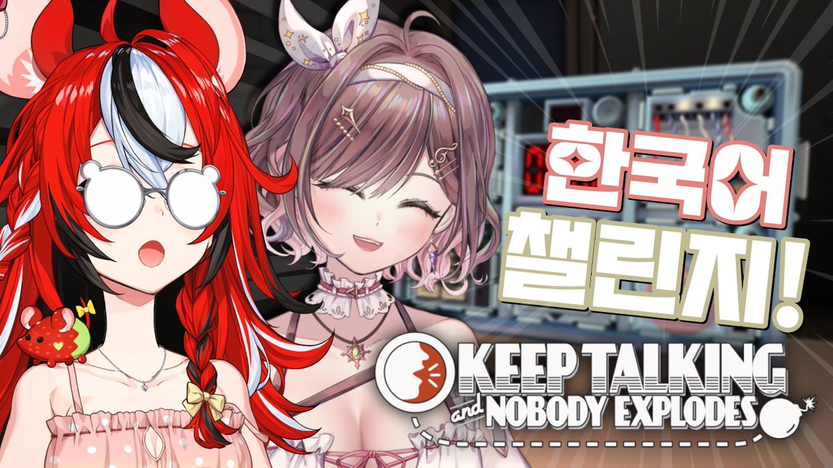 testing my rusty ass Korean... 📔
Place your bets on how many times I'm going to blow up.
 
한국어 열심히 하겠습니다
..... 살려 주세요 🙇‍♀️

【Keep Talking and Nobody Explodes w/ Miori Celesta】
🎲youtube.com/live/jmEH-6Nxn…
| 12 PM JST | 7 PM PST |

#TeleBAE #feBAErary