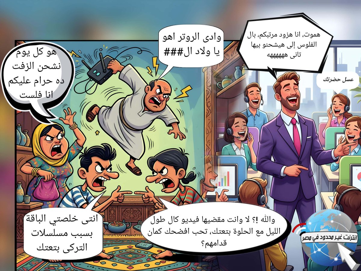 انترنت غير محدود فى مصر مطلب جماهيري tweet media