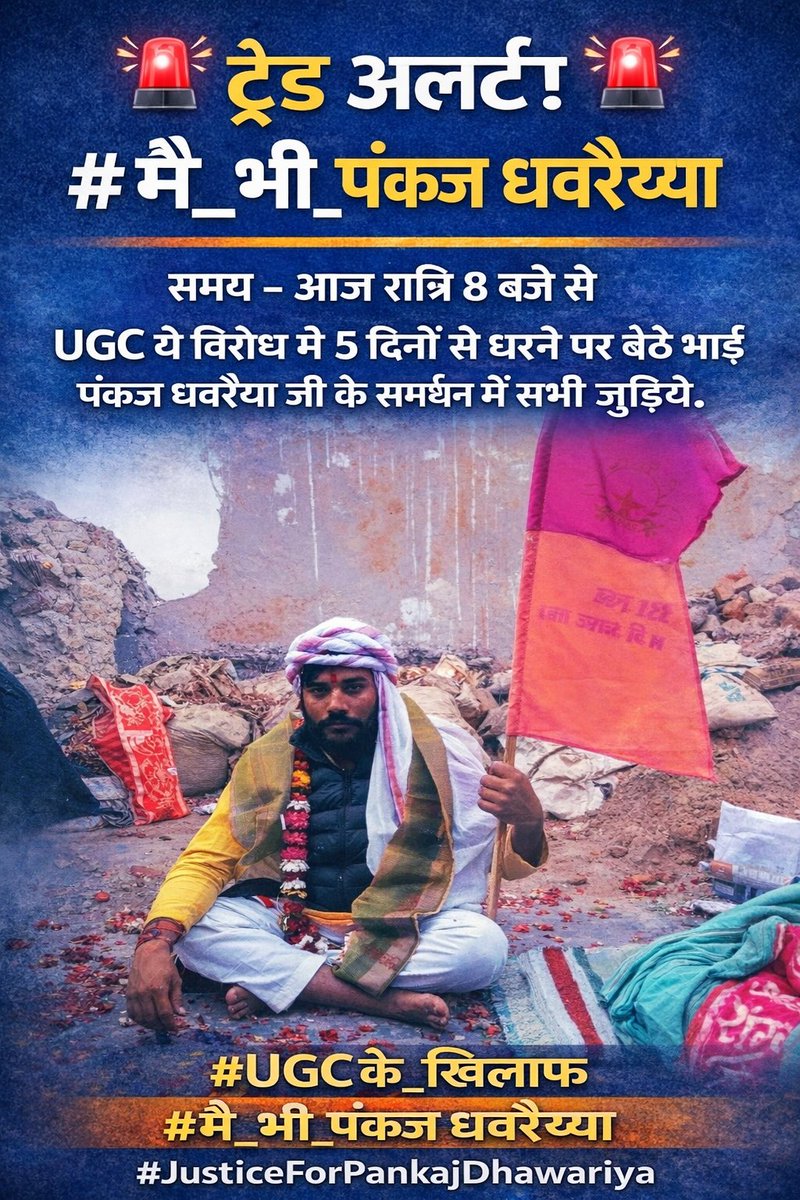 एक स्वर्ण हम लोगो के लिए लड़ रहा है और हम उसके लिए लिख भी नहीं सकते क्या?

#मै_भी_पंकज_धवरैय्या