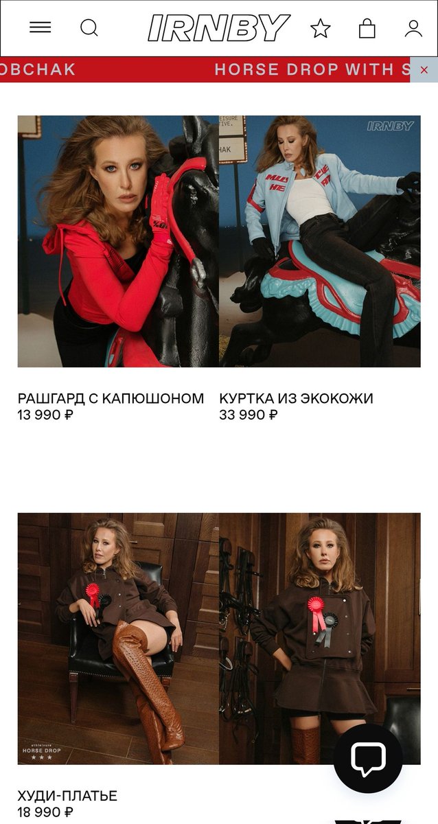 Ксения Анатольевна, ну это вайб 

неожиданная коллаба с IRNBY (бренд Насти Мироновой)