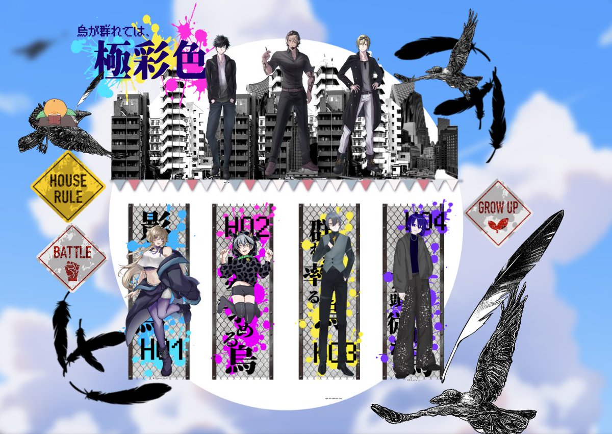 クトゥルフ神話TRPG 烏が群れては、極彩色 KP：みかん HO1：縹 千影