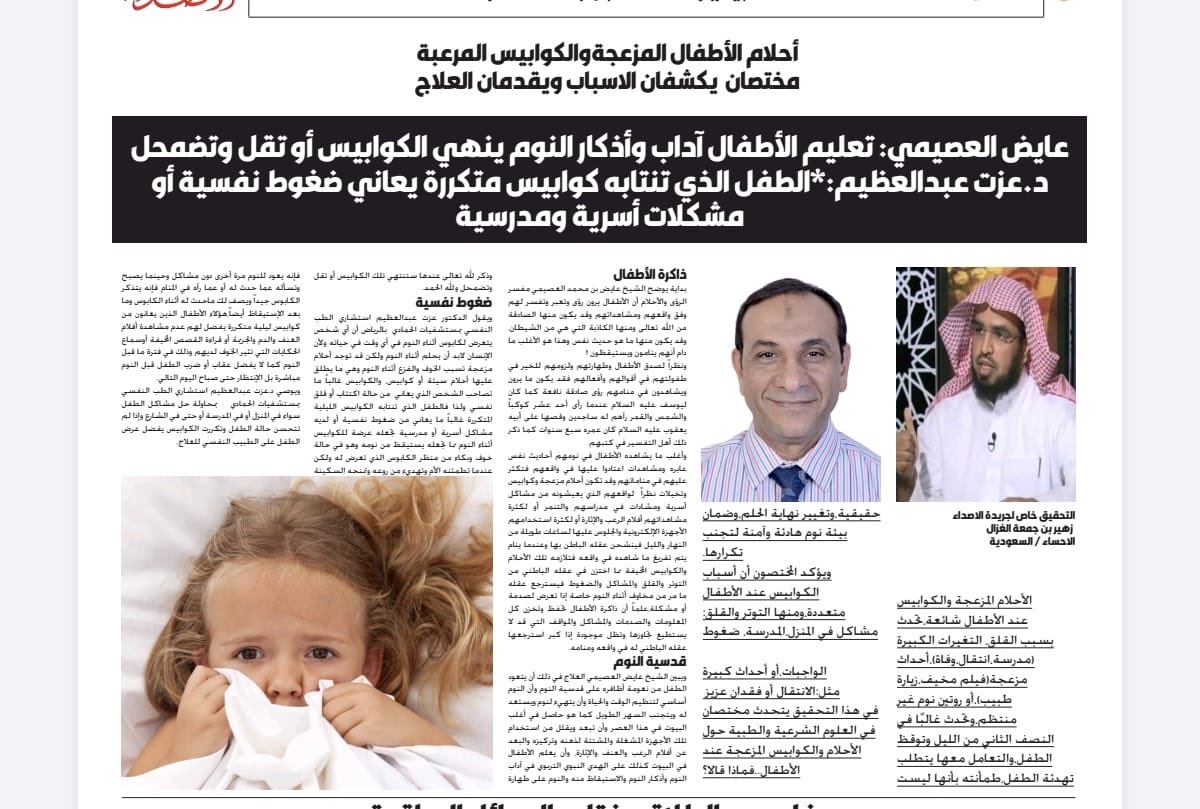 ayed_alosimi's tweet image. الكوابيس المتكررة